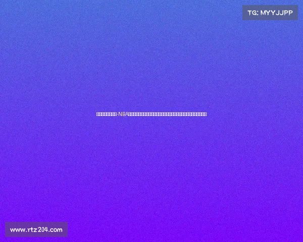 雷霆今天比赛录像-NBA雷霆队今日主场迎战强敌激烈对决全力以赴争夺胜利精彩赛事不容错过